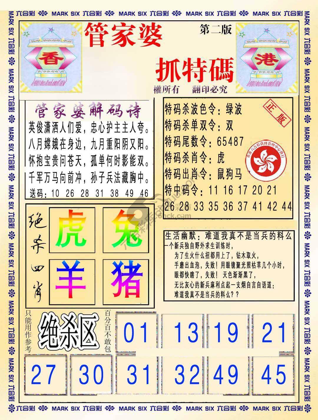 管家婆抓特码