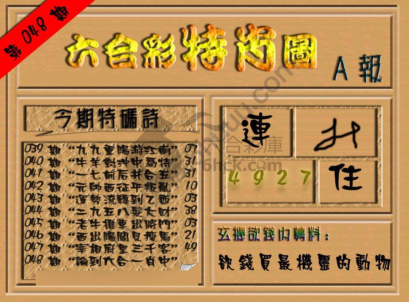 六合彩特肖图