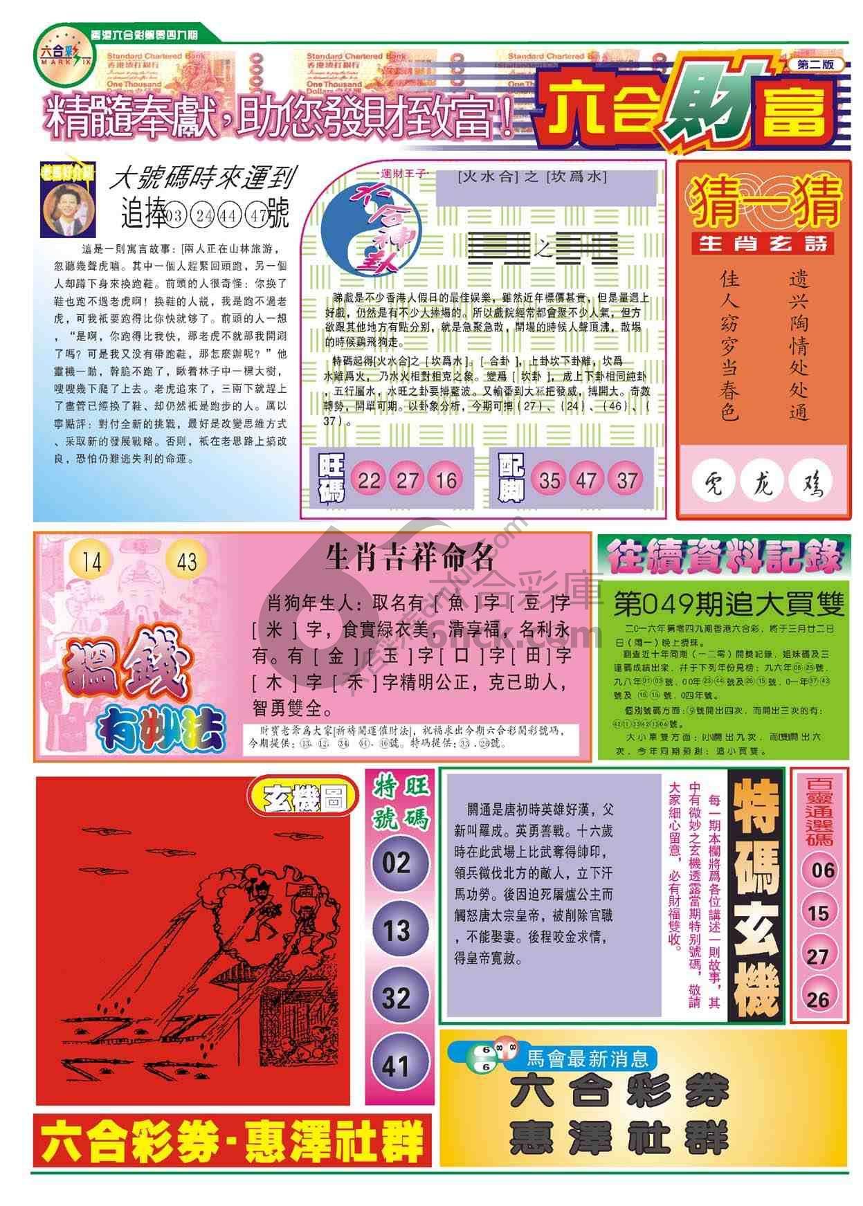 六合财富