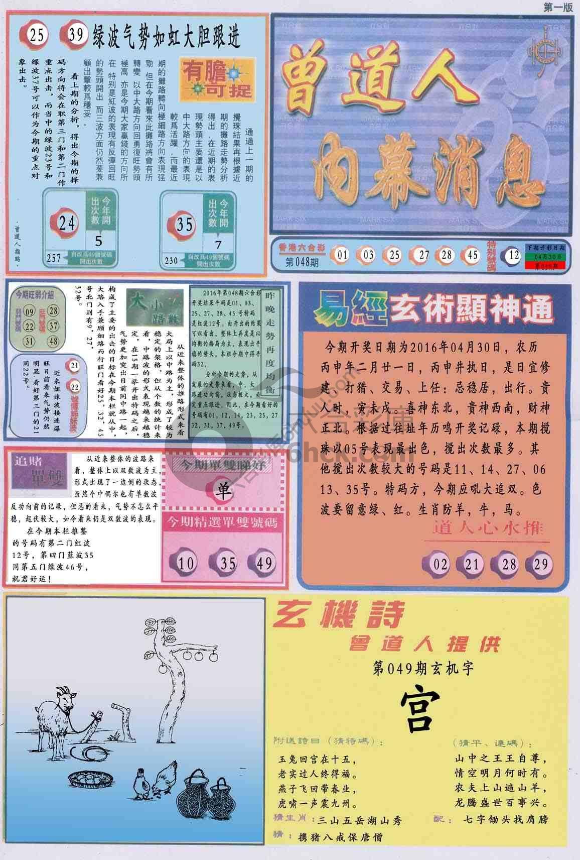 曾道人内幕消息