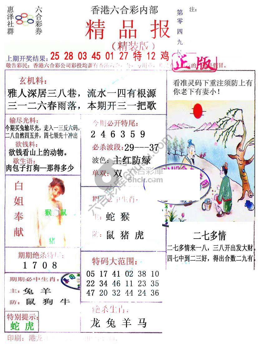 新精品报