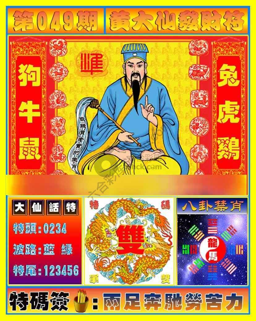 黄大仙发财符