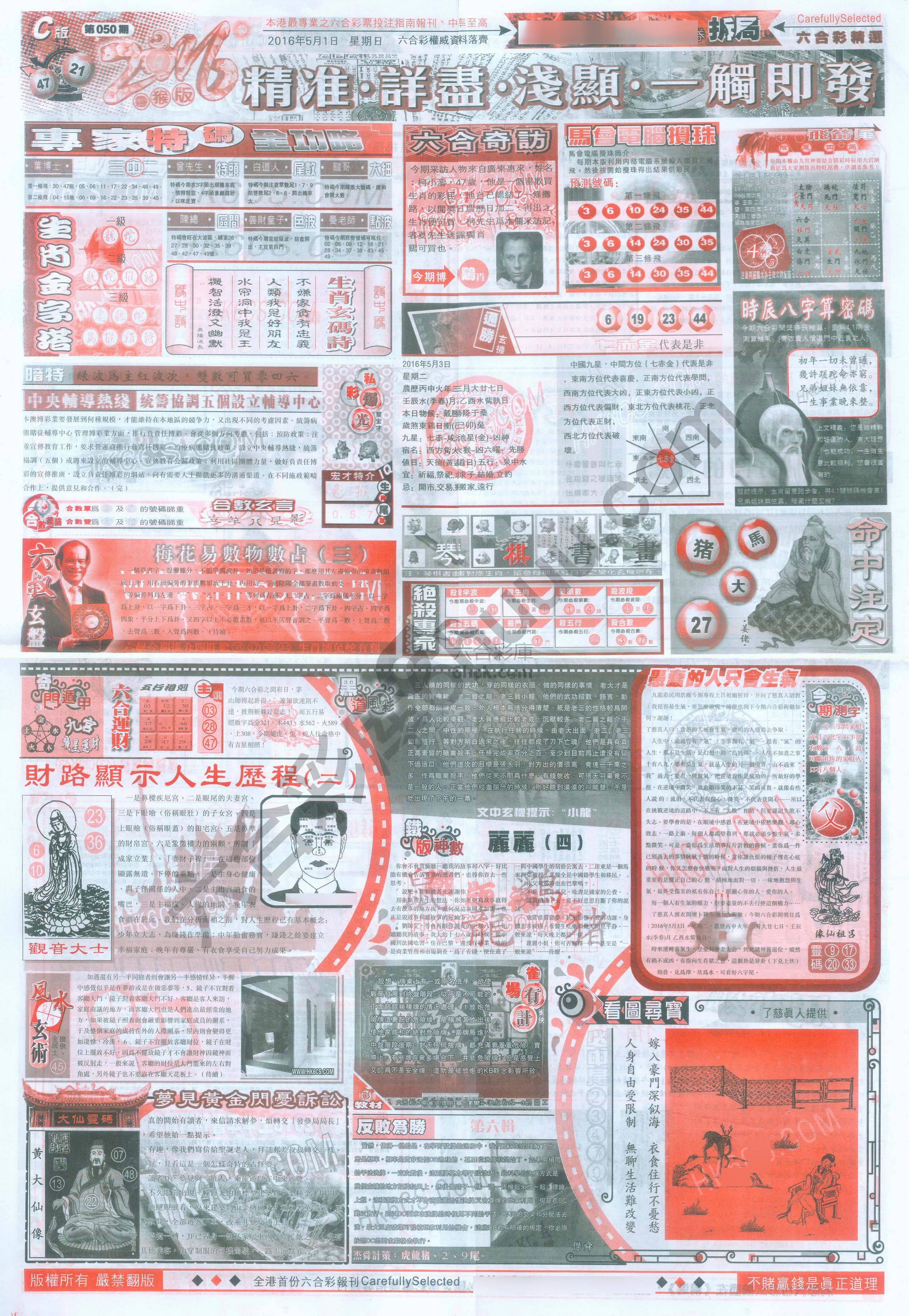 六合精选