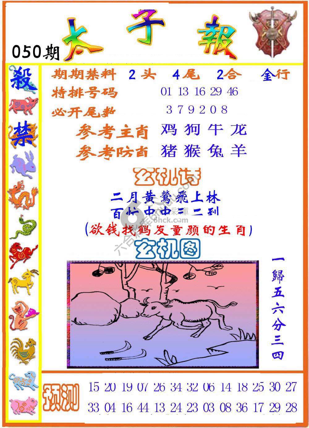 太子报
