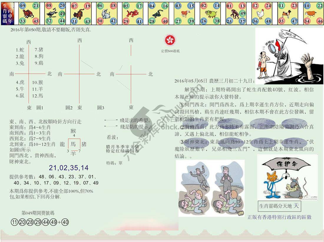 澳门足球报
