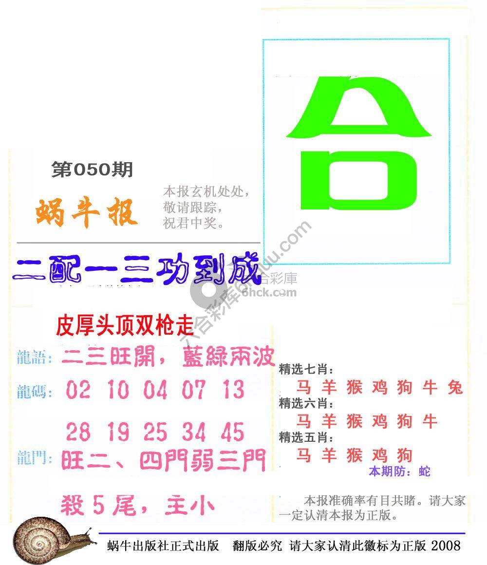 蜗牛彩报