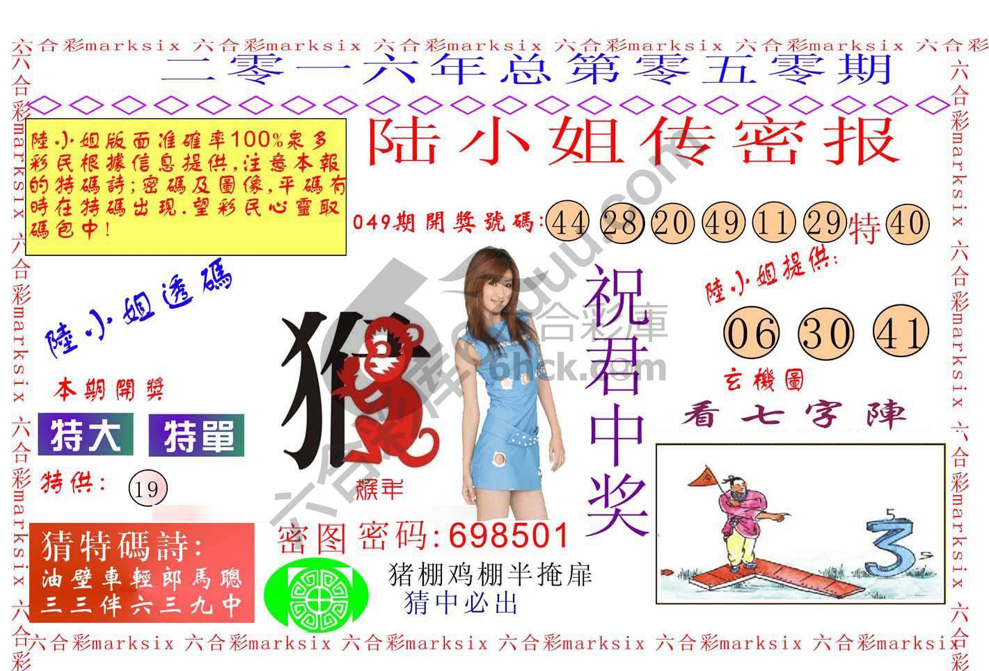 陆小姐传密