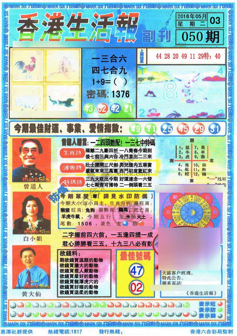 香港生活报