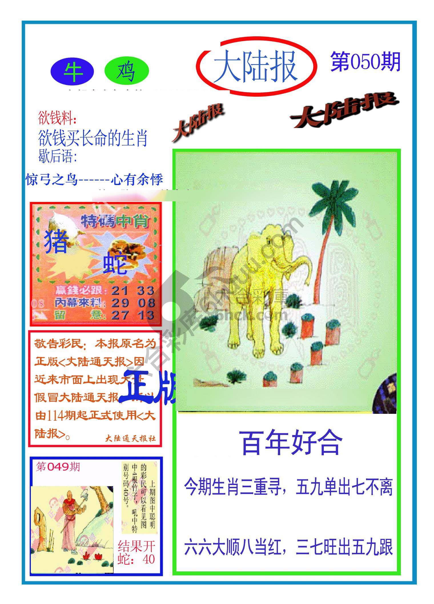 大陆报