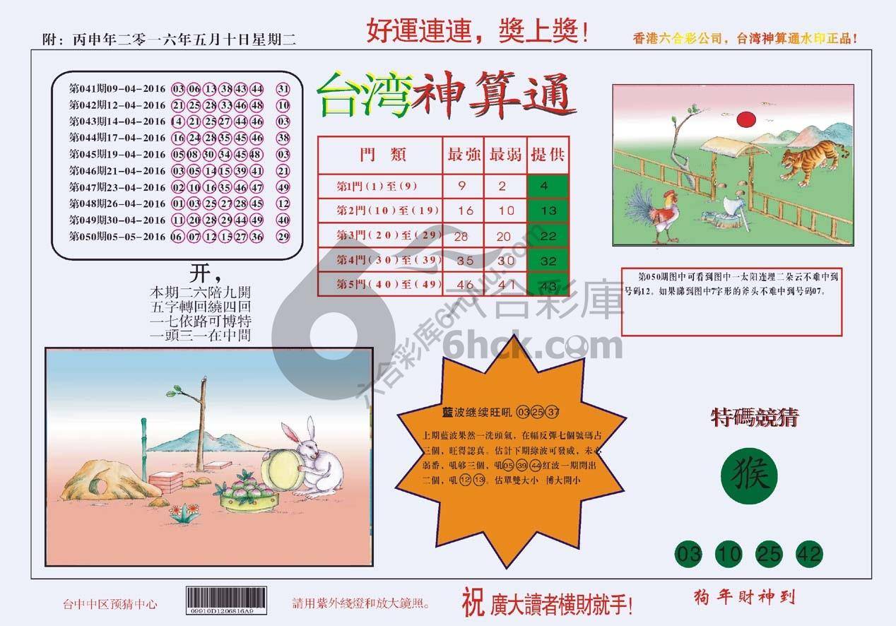 台湾神算通