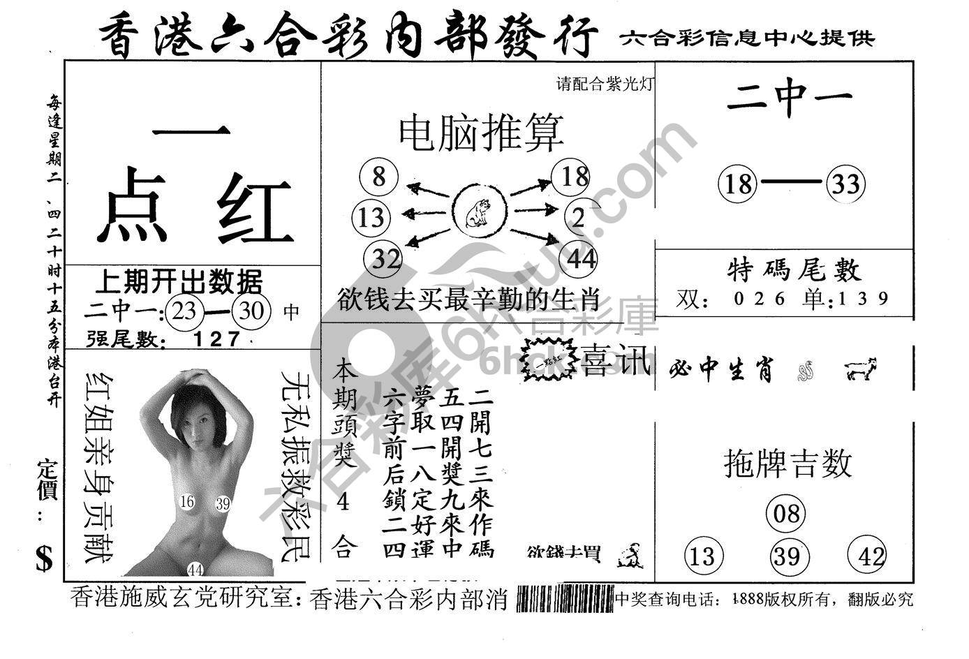 一点红