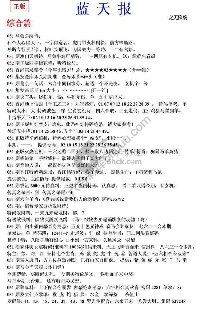 蓝天报无锋版