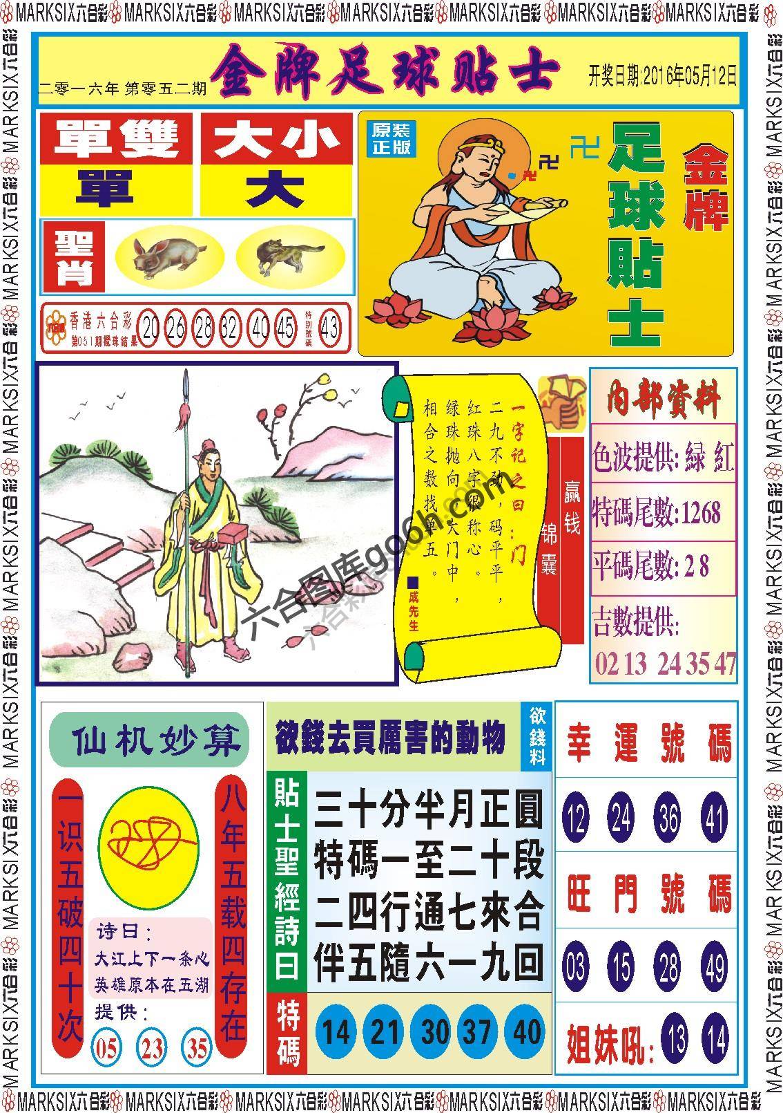 金牌足球贴士