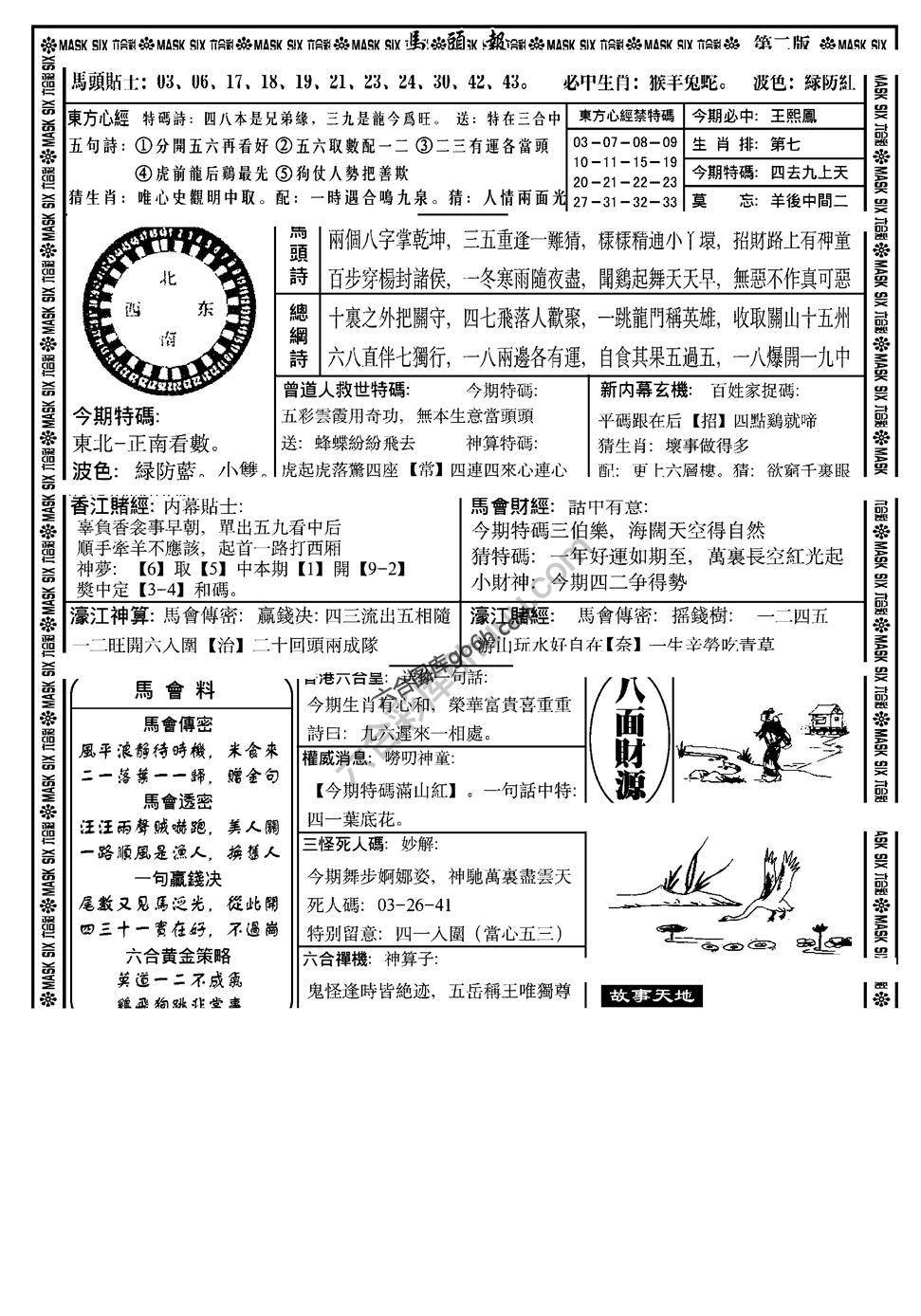 马头报