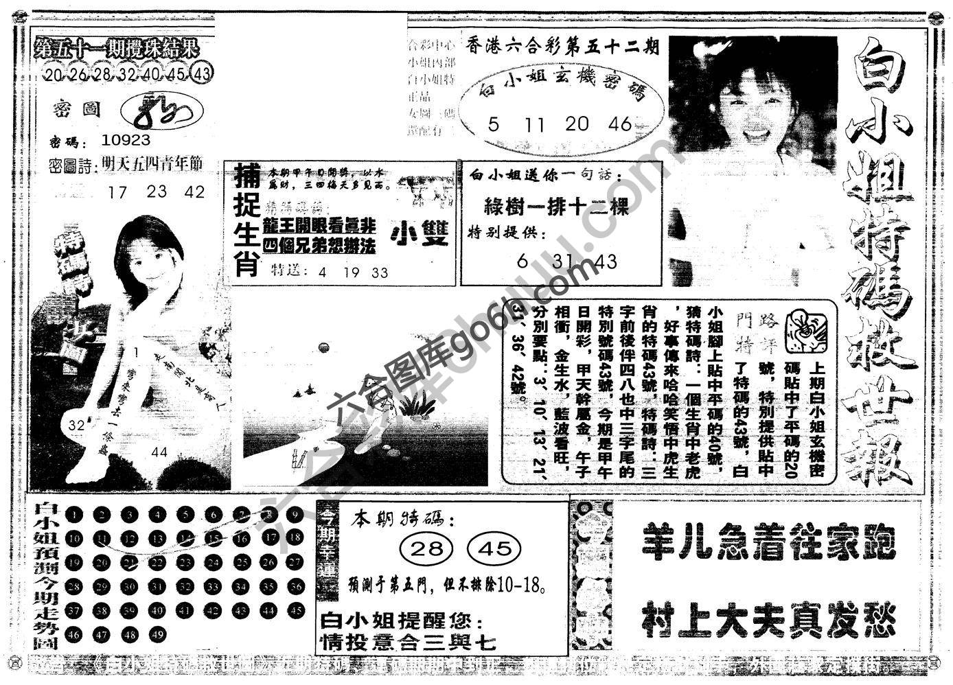白小姐特码救世报