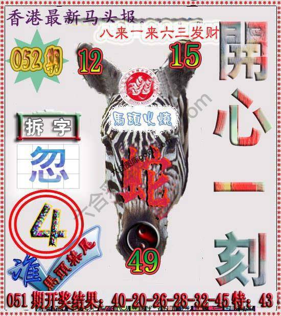 香港马头报