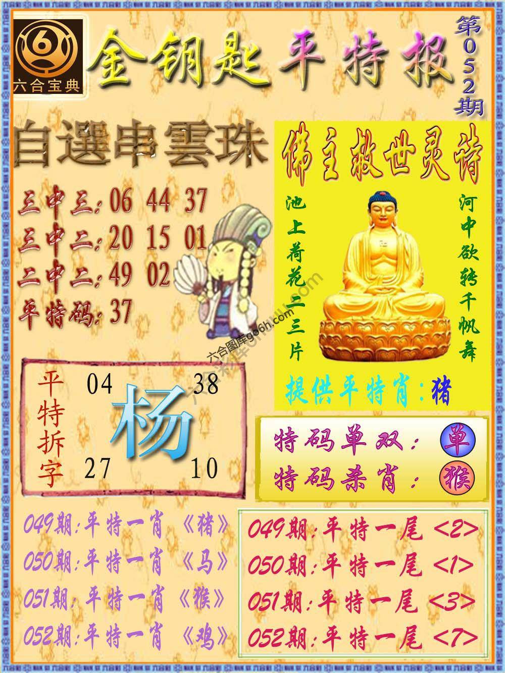金钥匙平特报