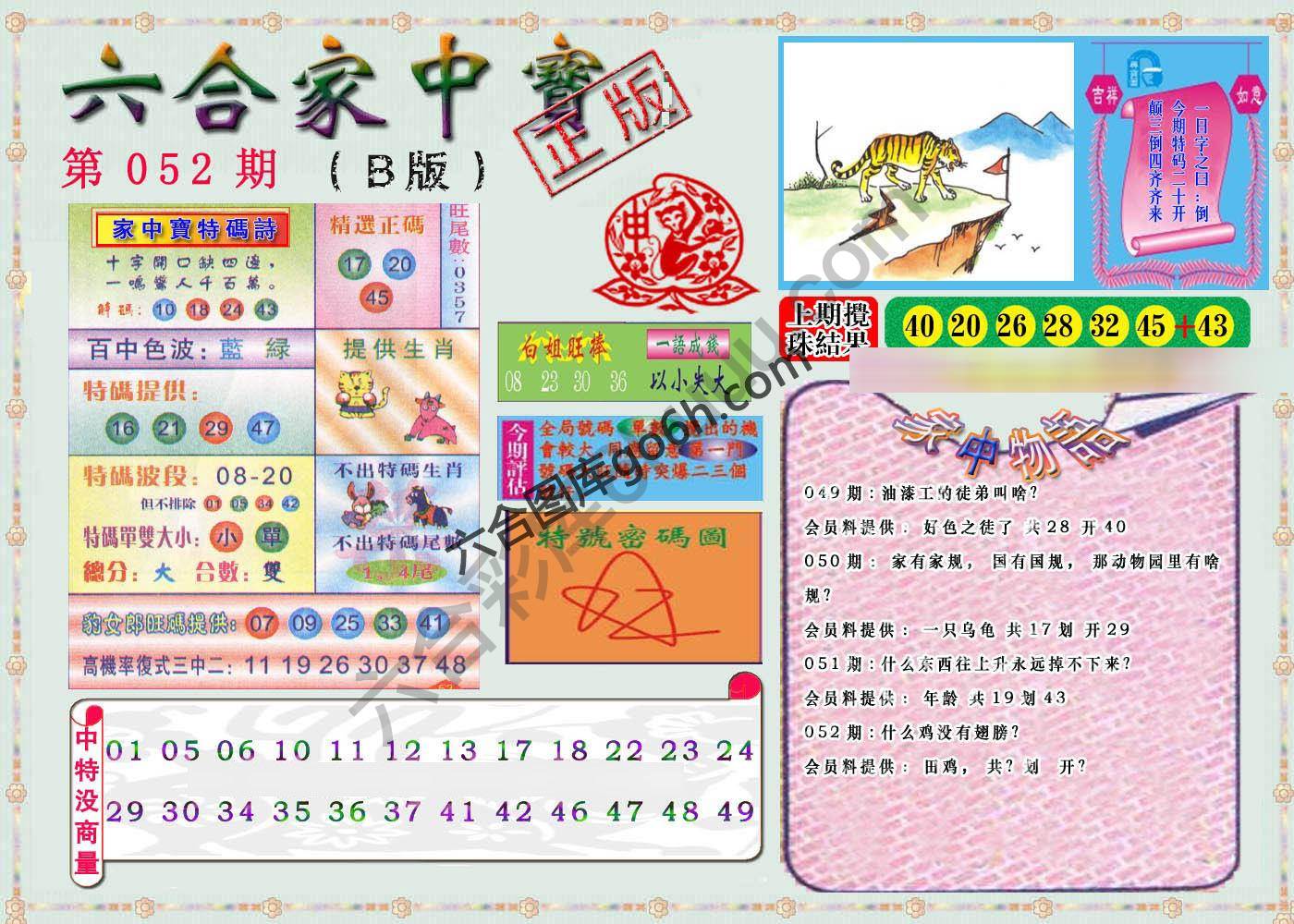 六合家中宝