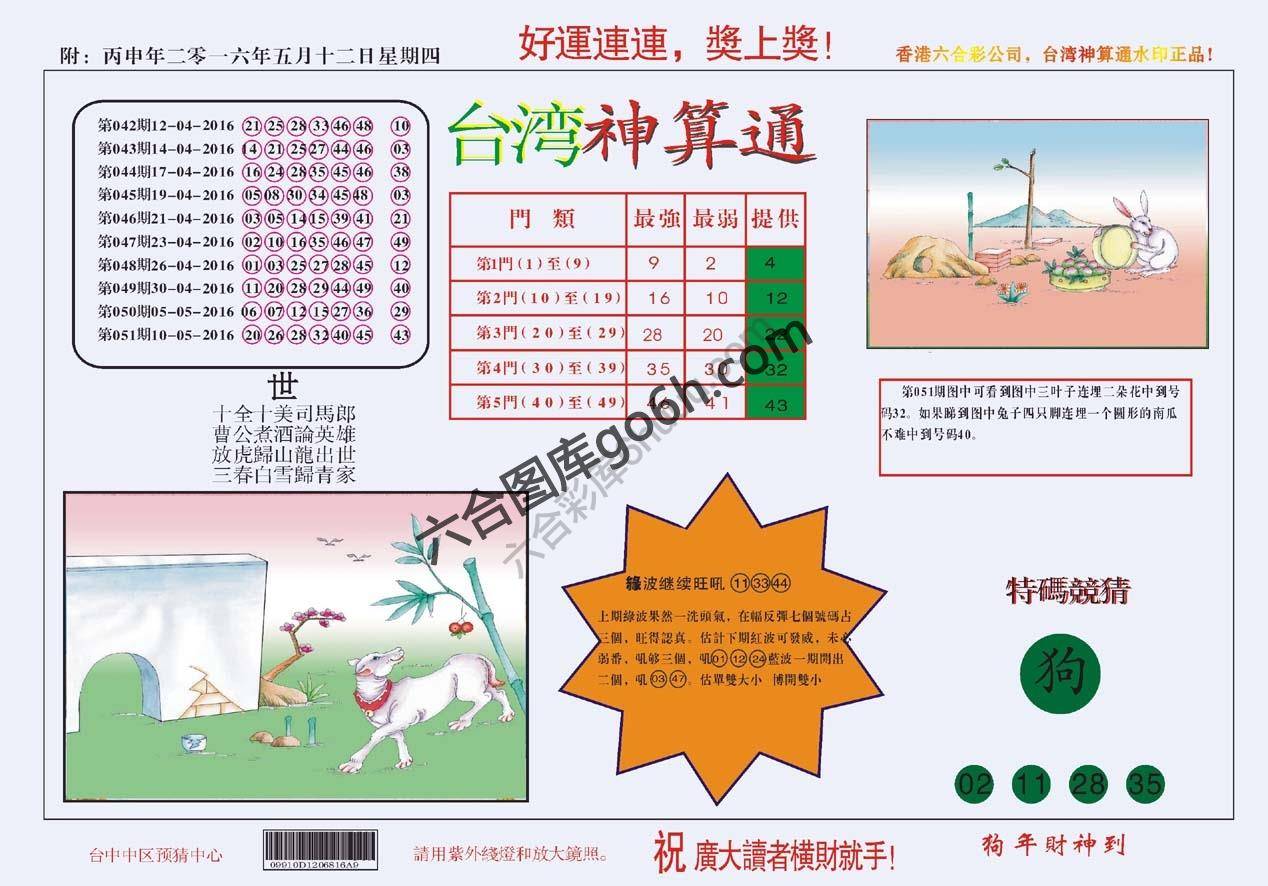 台湾神算通