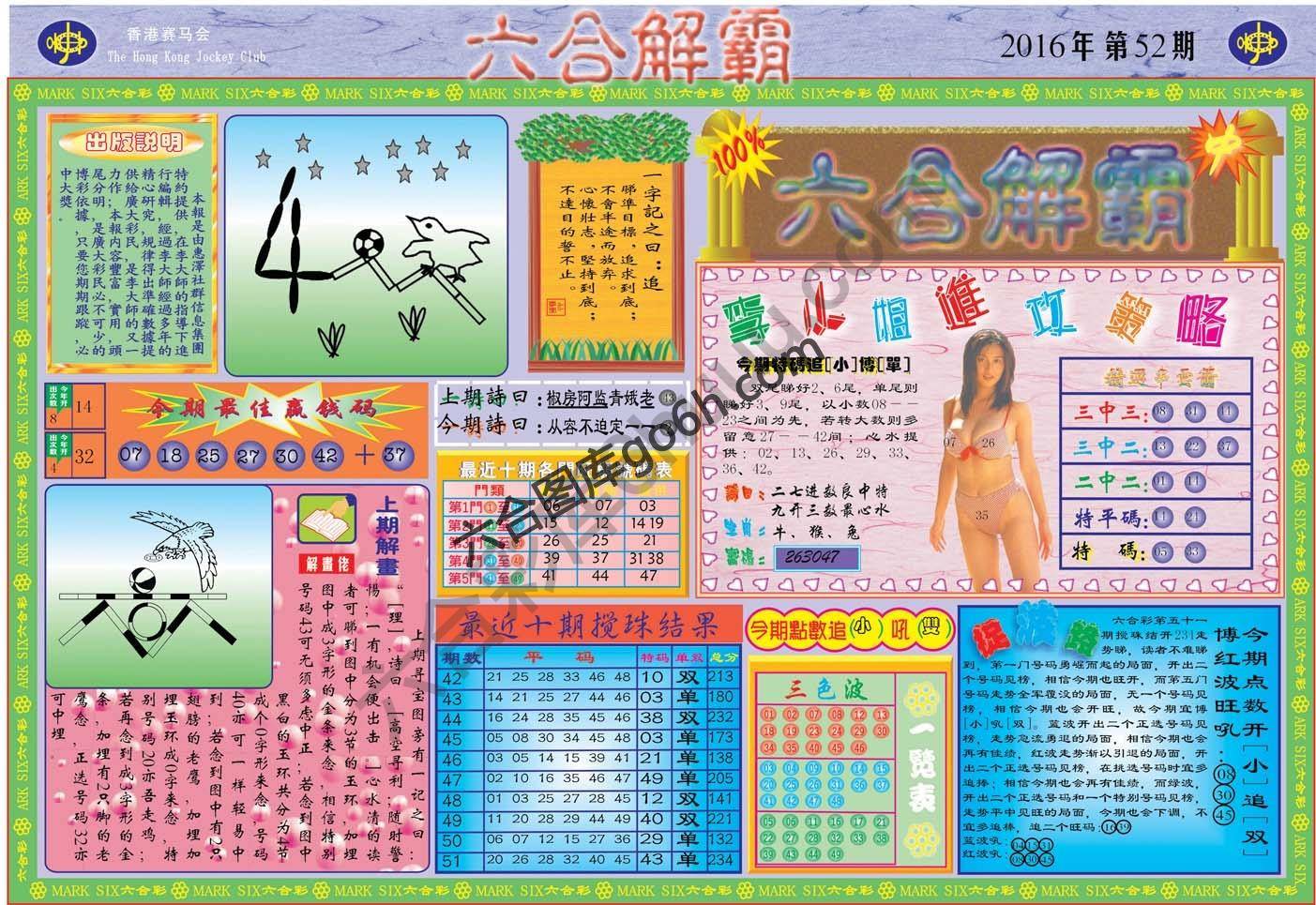 六合解霸