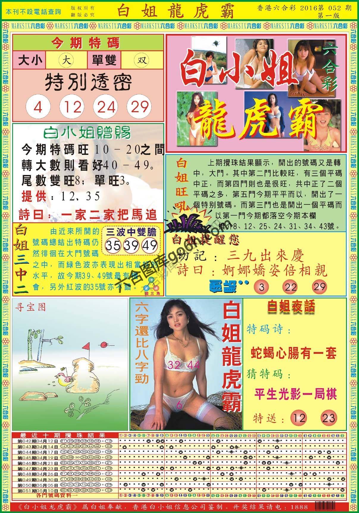 白姐龙虎霸