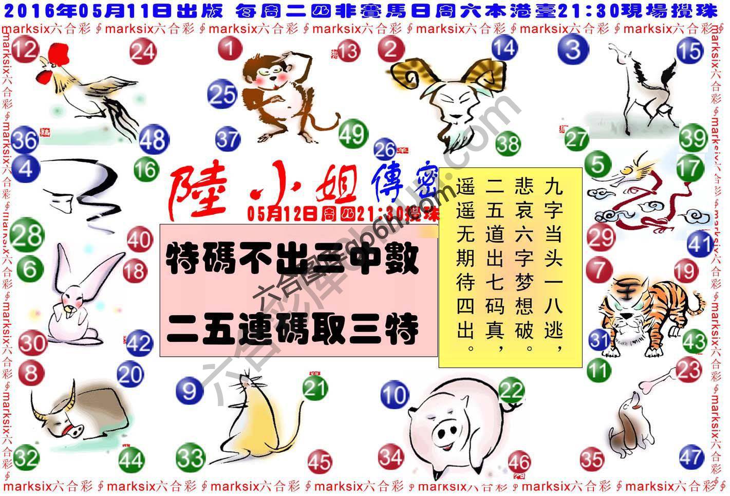 陆小姐传密