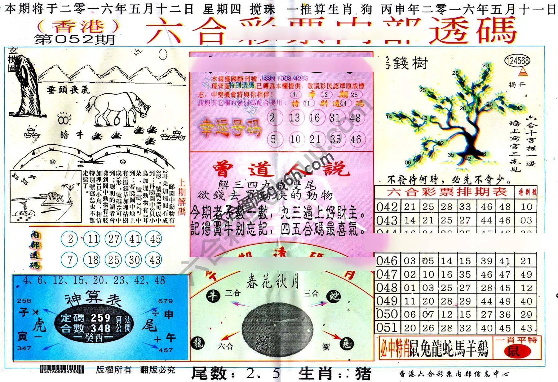 六合内部透码香港版