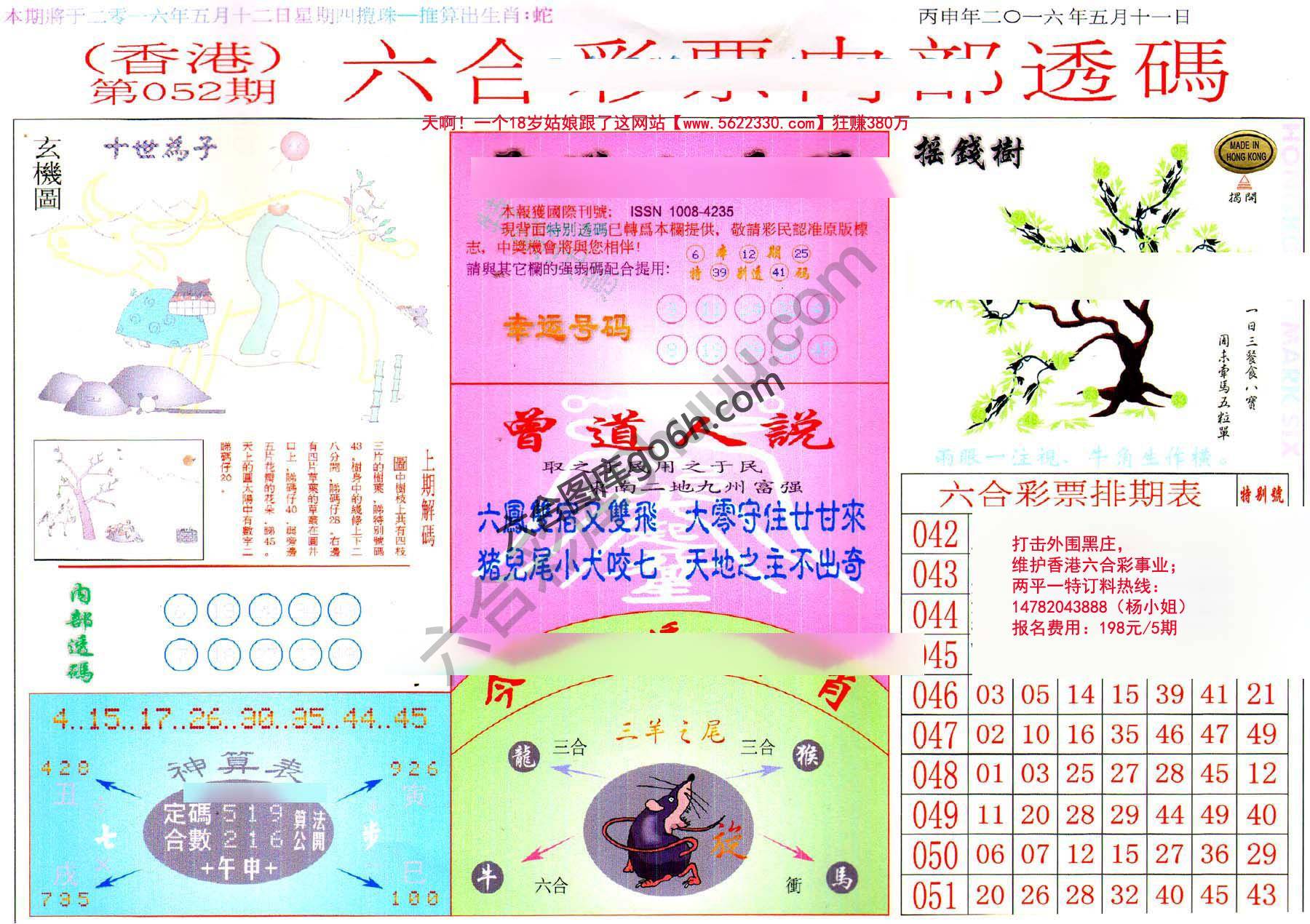 六合内部透码