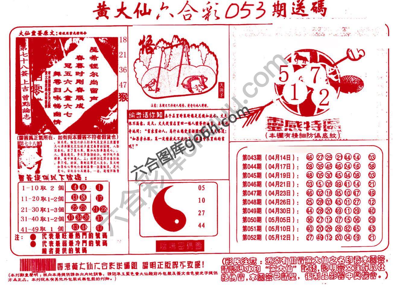 黄大仙射箭图