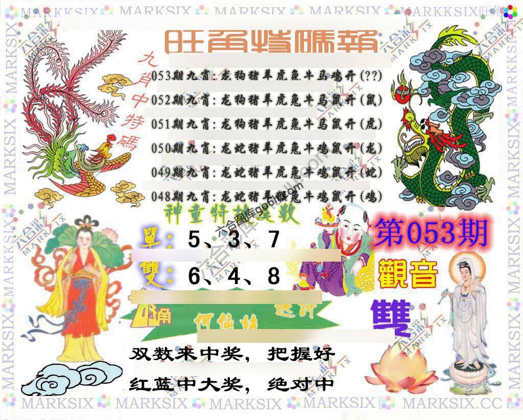 旺角特码报