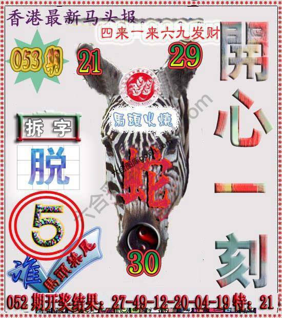 香港马头报