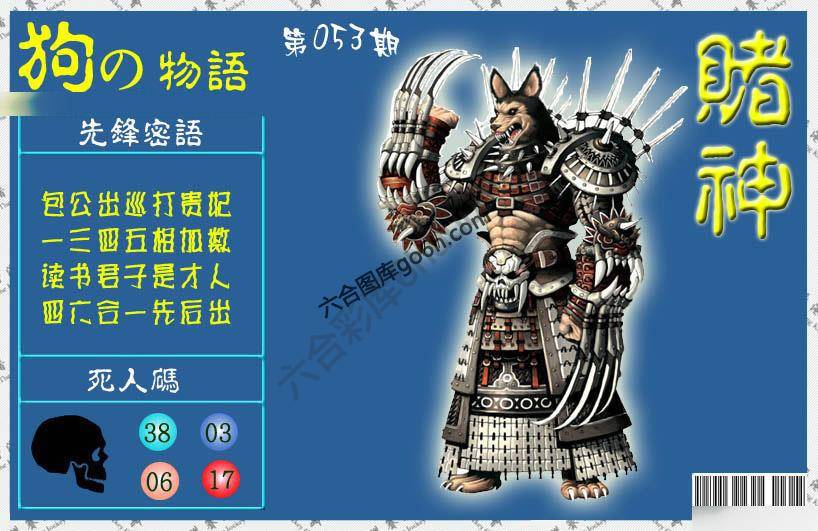 赌神狗报
