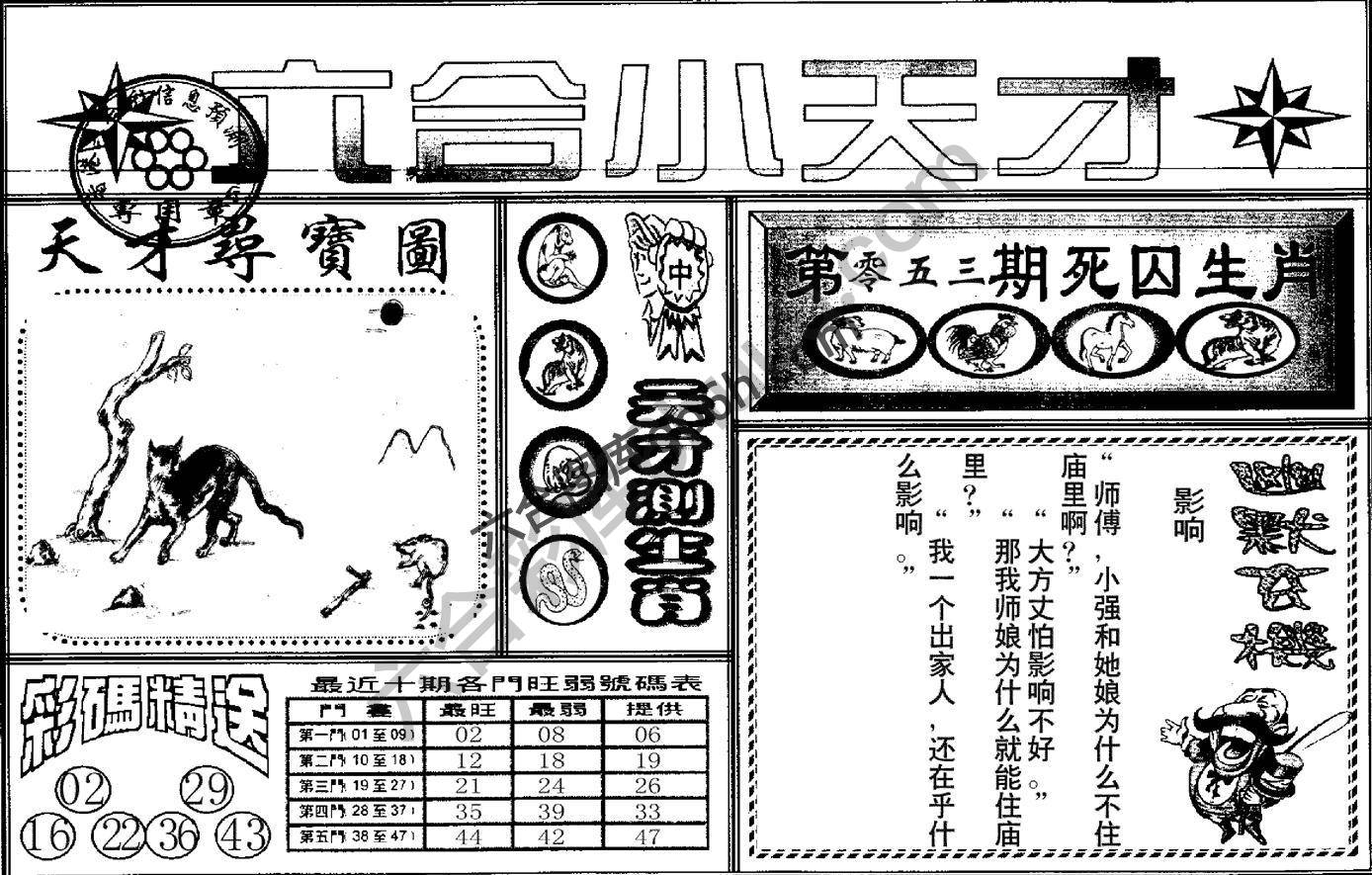 六合小天才