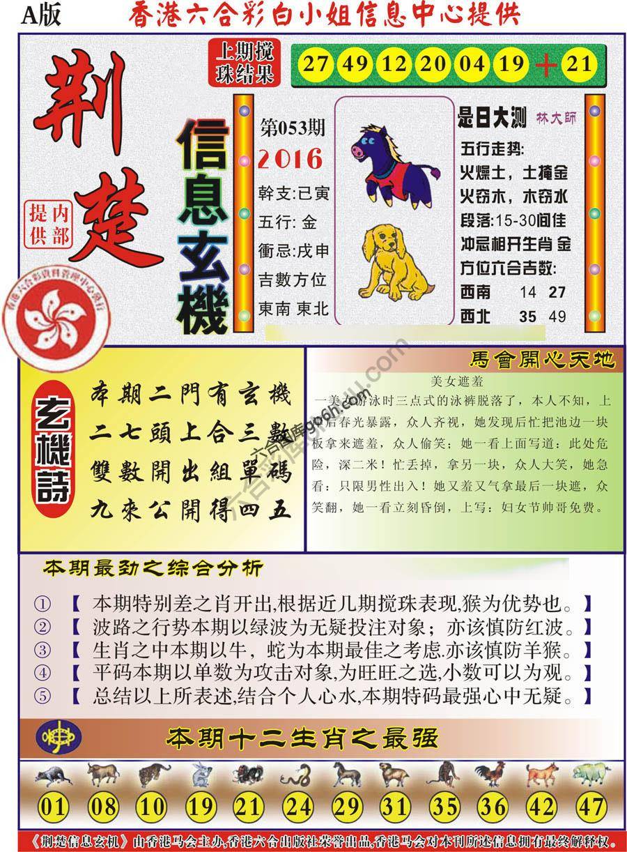 荆楚信息玄机