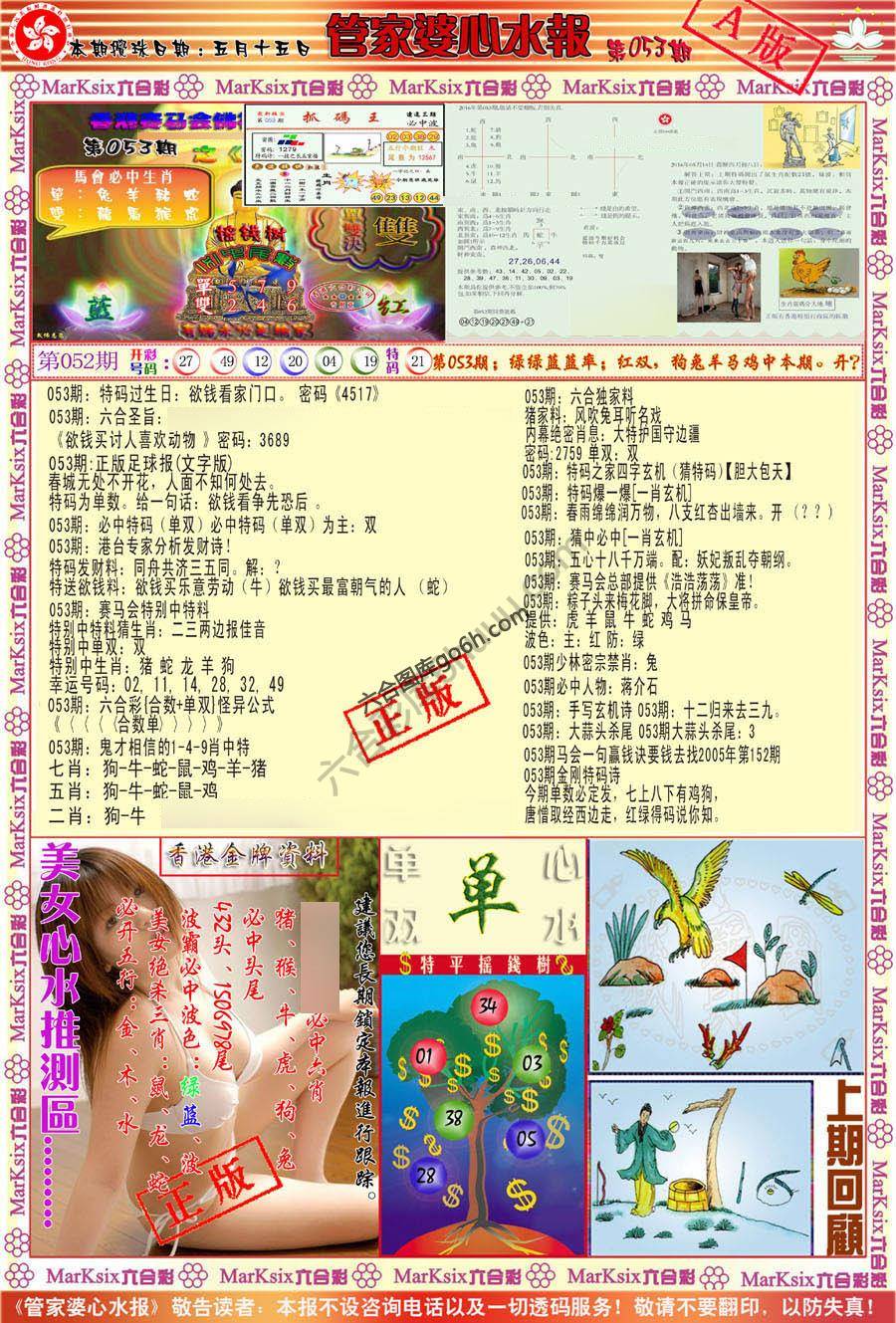 管家婆心水报