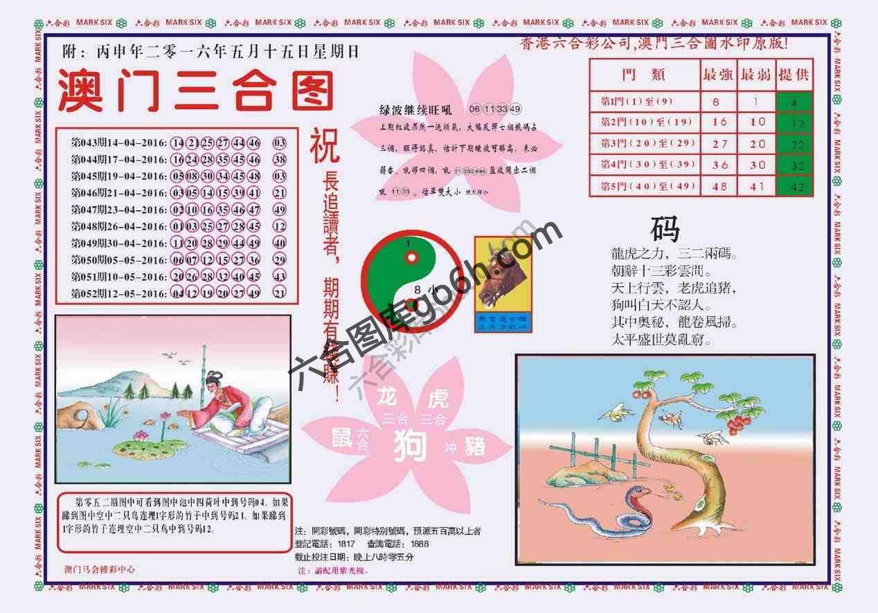 澳门三合图