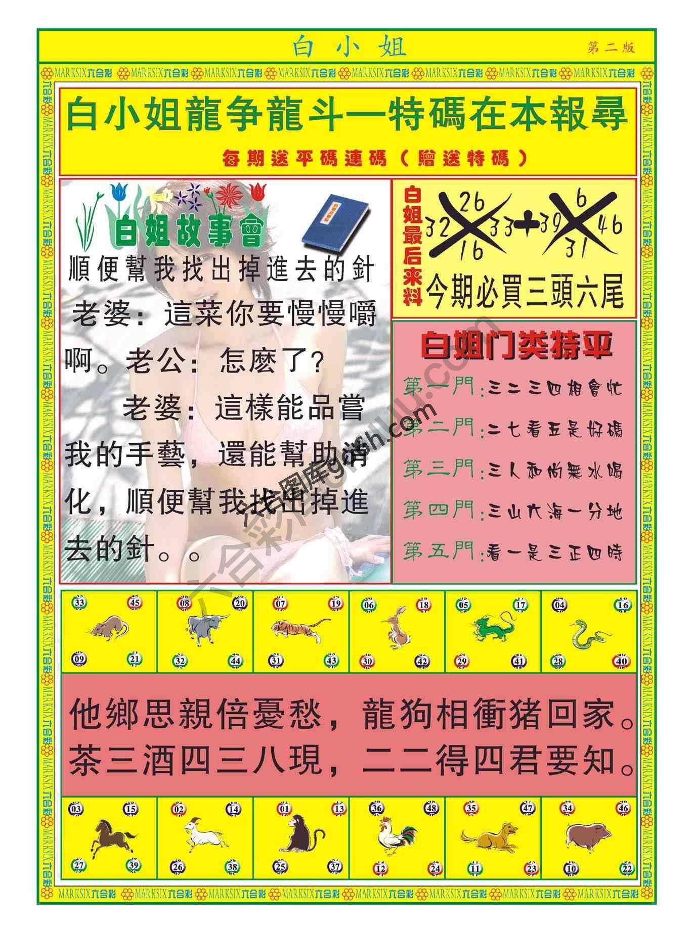 白姐龙虎霸