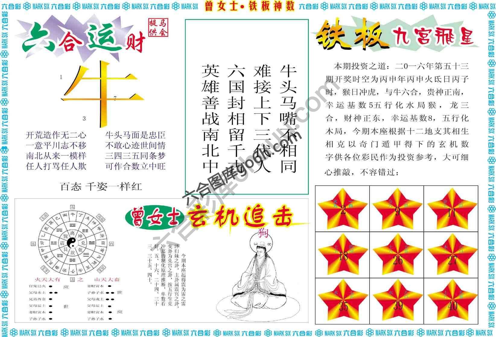 曾女士铁板神数