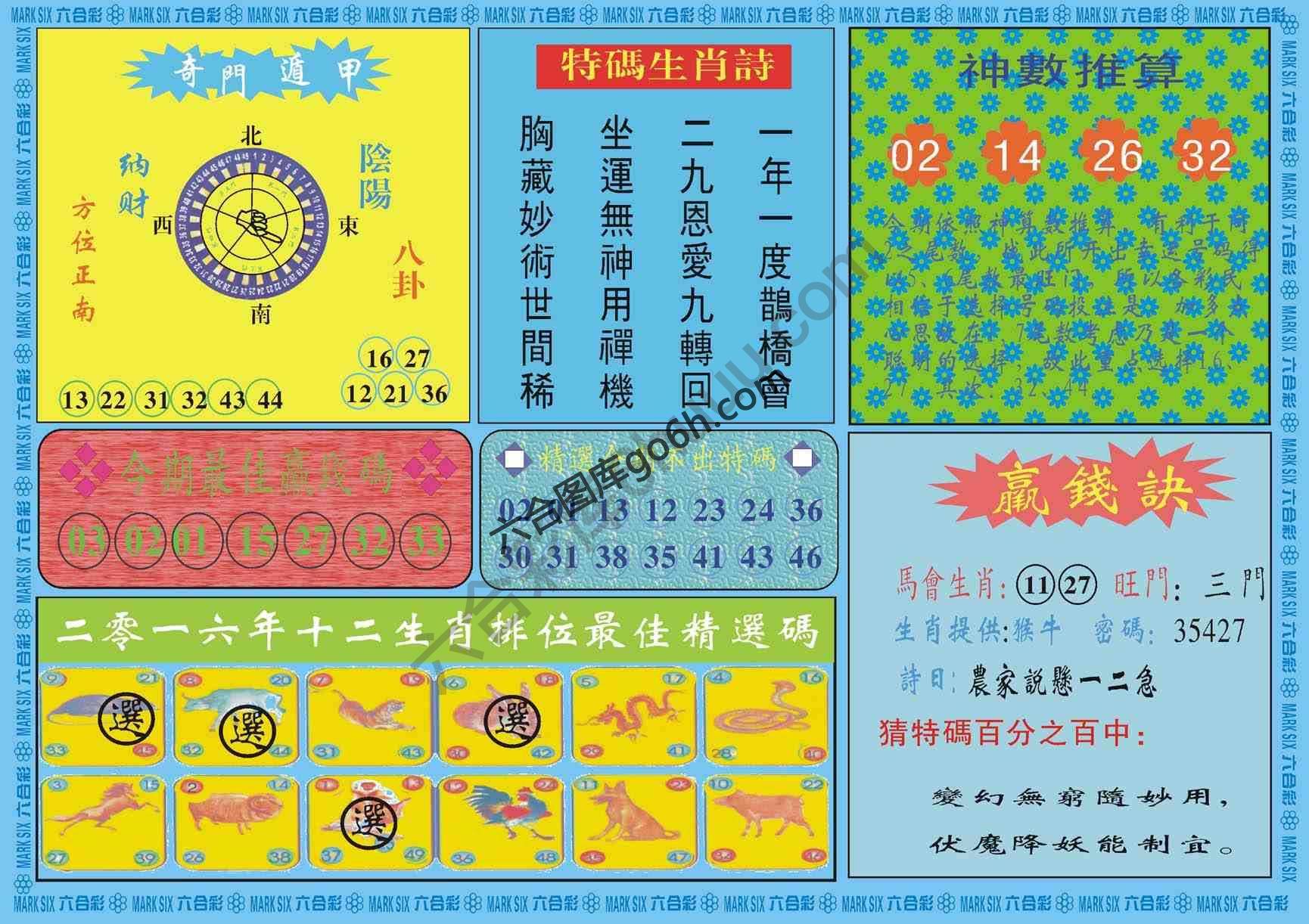 黄大仙灵码