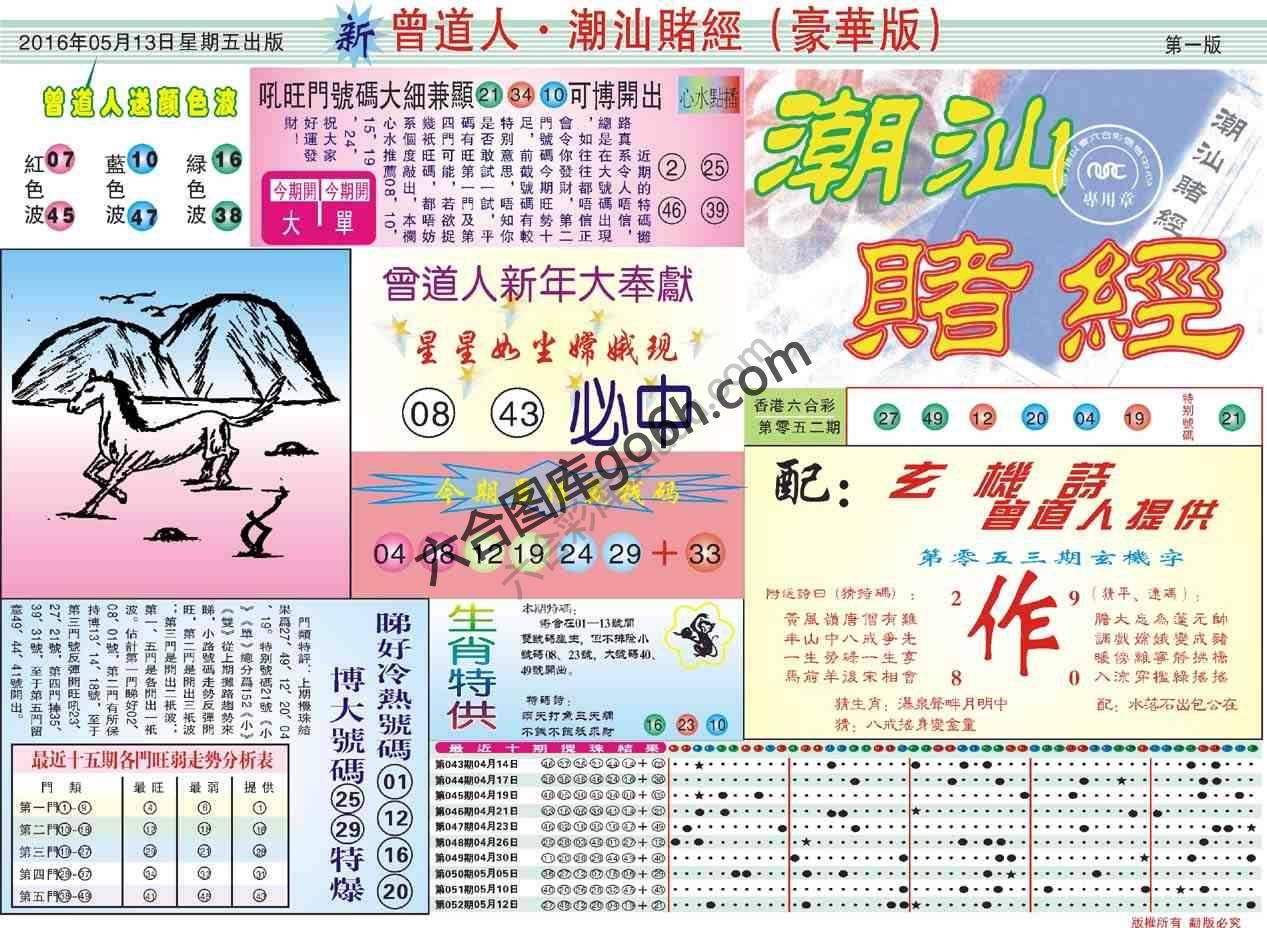 曾道人潮汕赌经(豪华版)