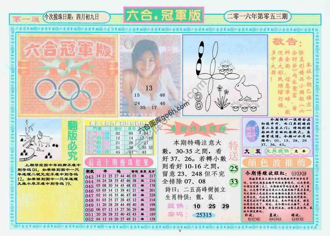 六合冠军版