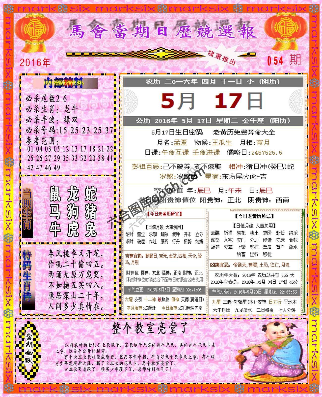 日历精选报