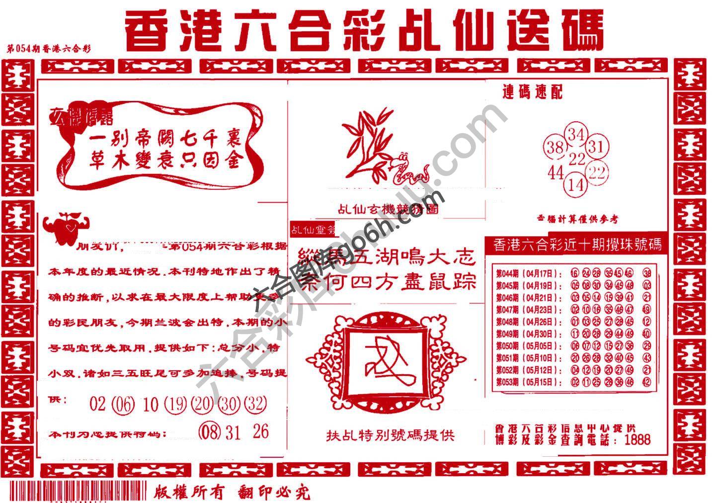 乩仙送码