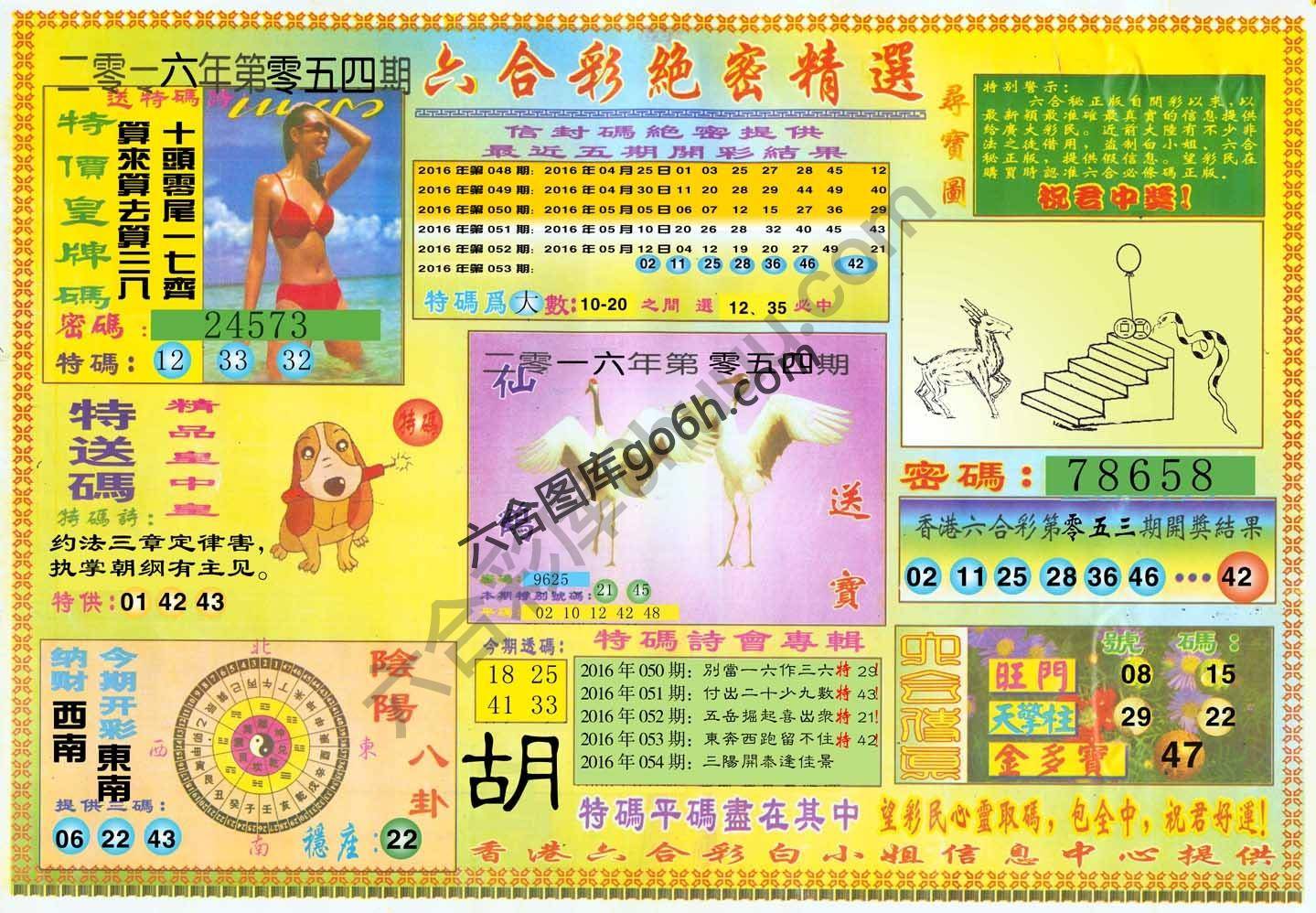 六合彩绝密精选