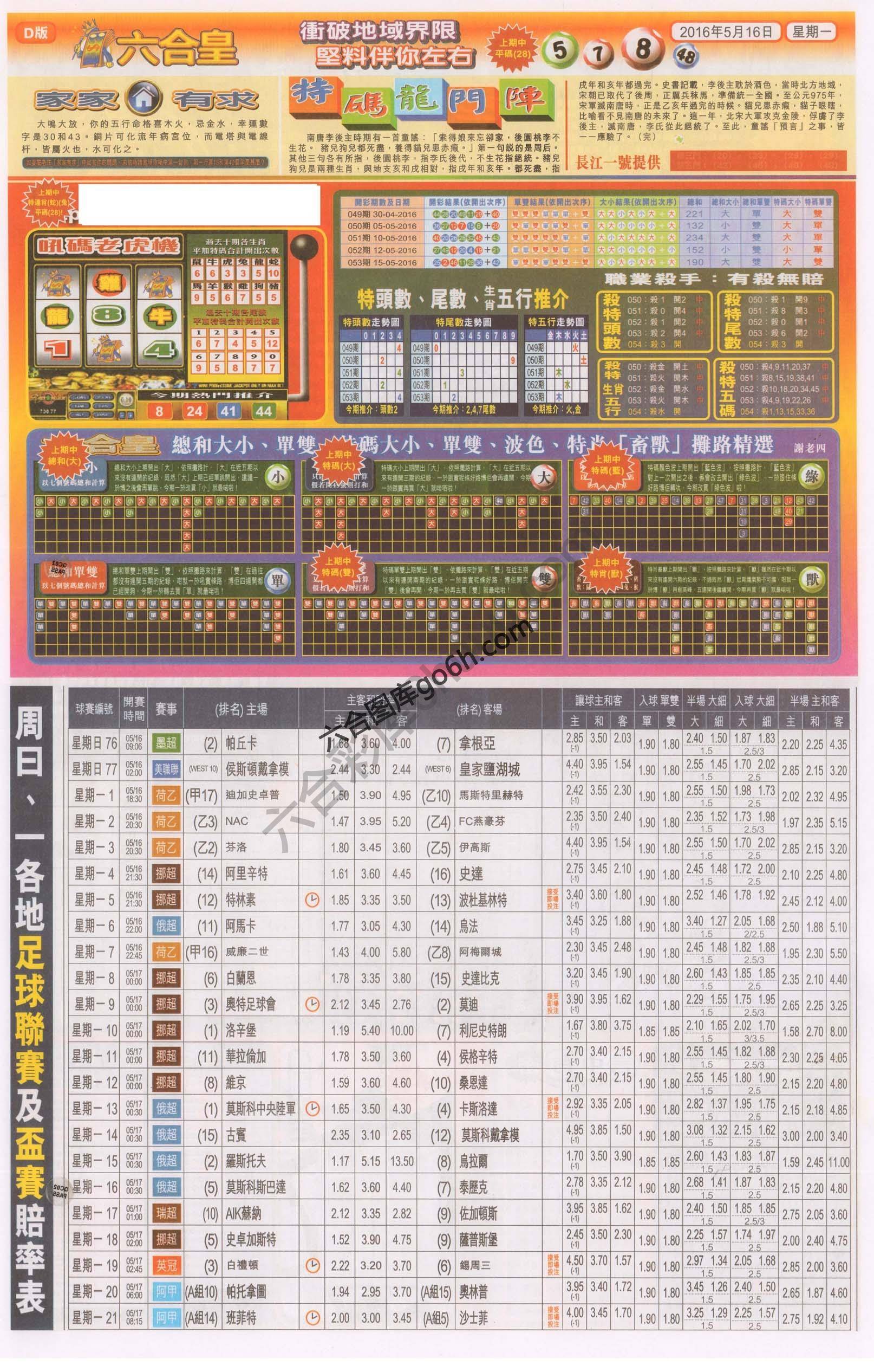六合皇