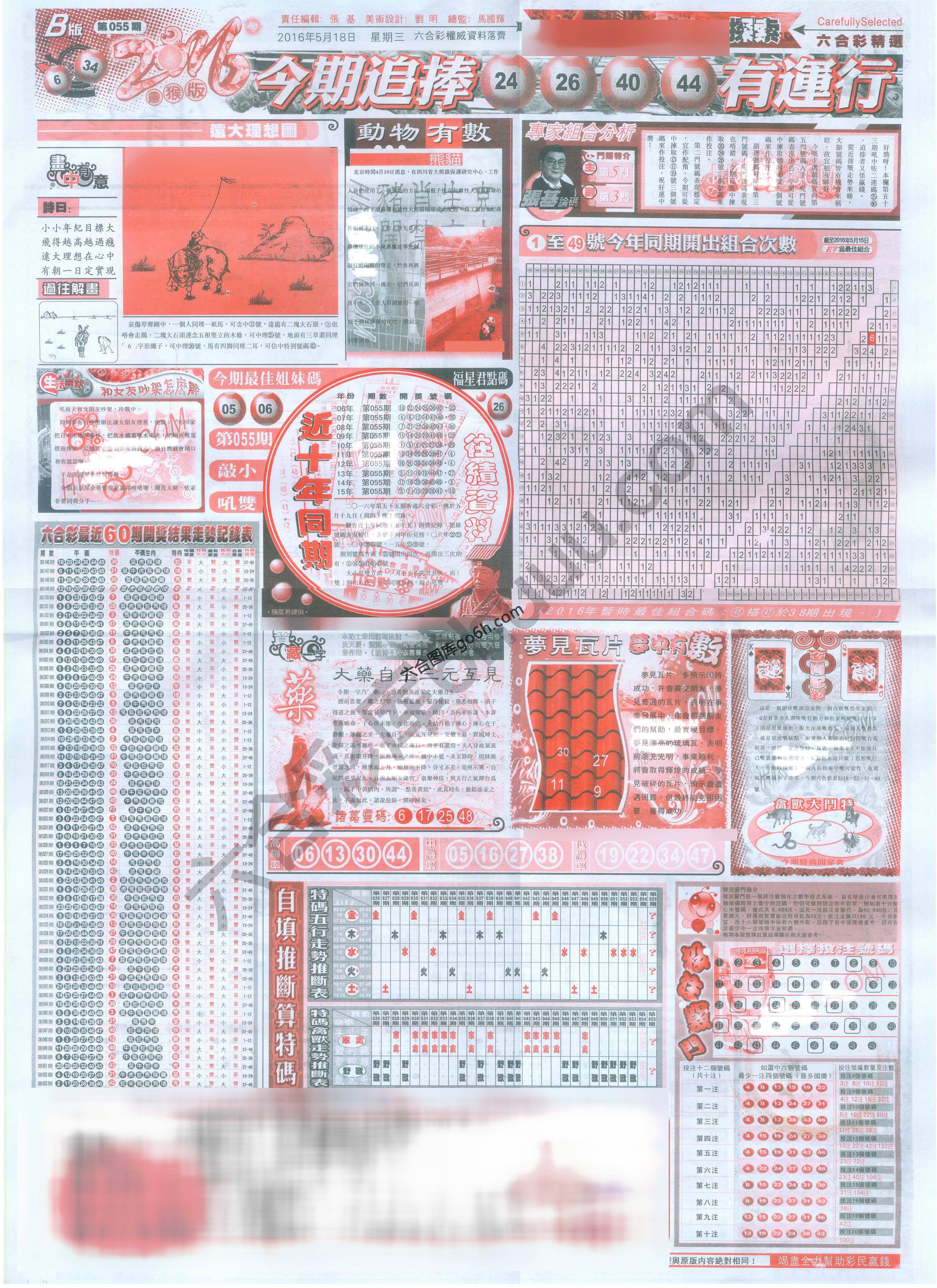 六合精选