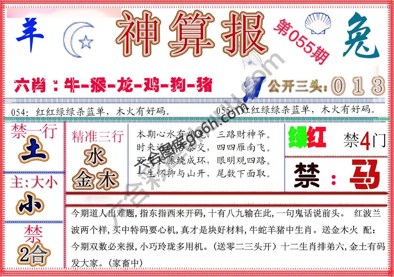 神算报新版