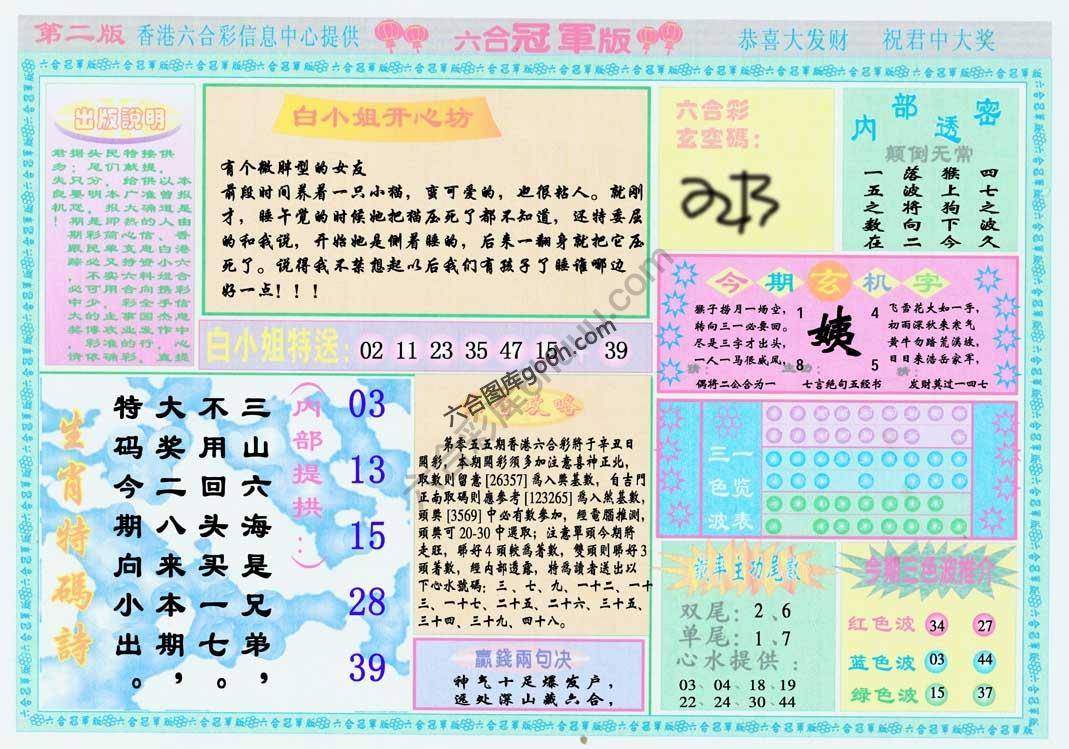 六合冠军版