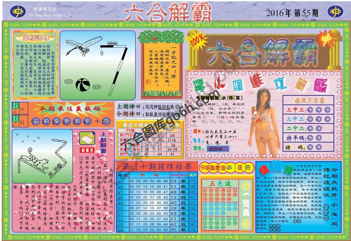 六合解霸