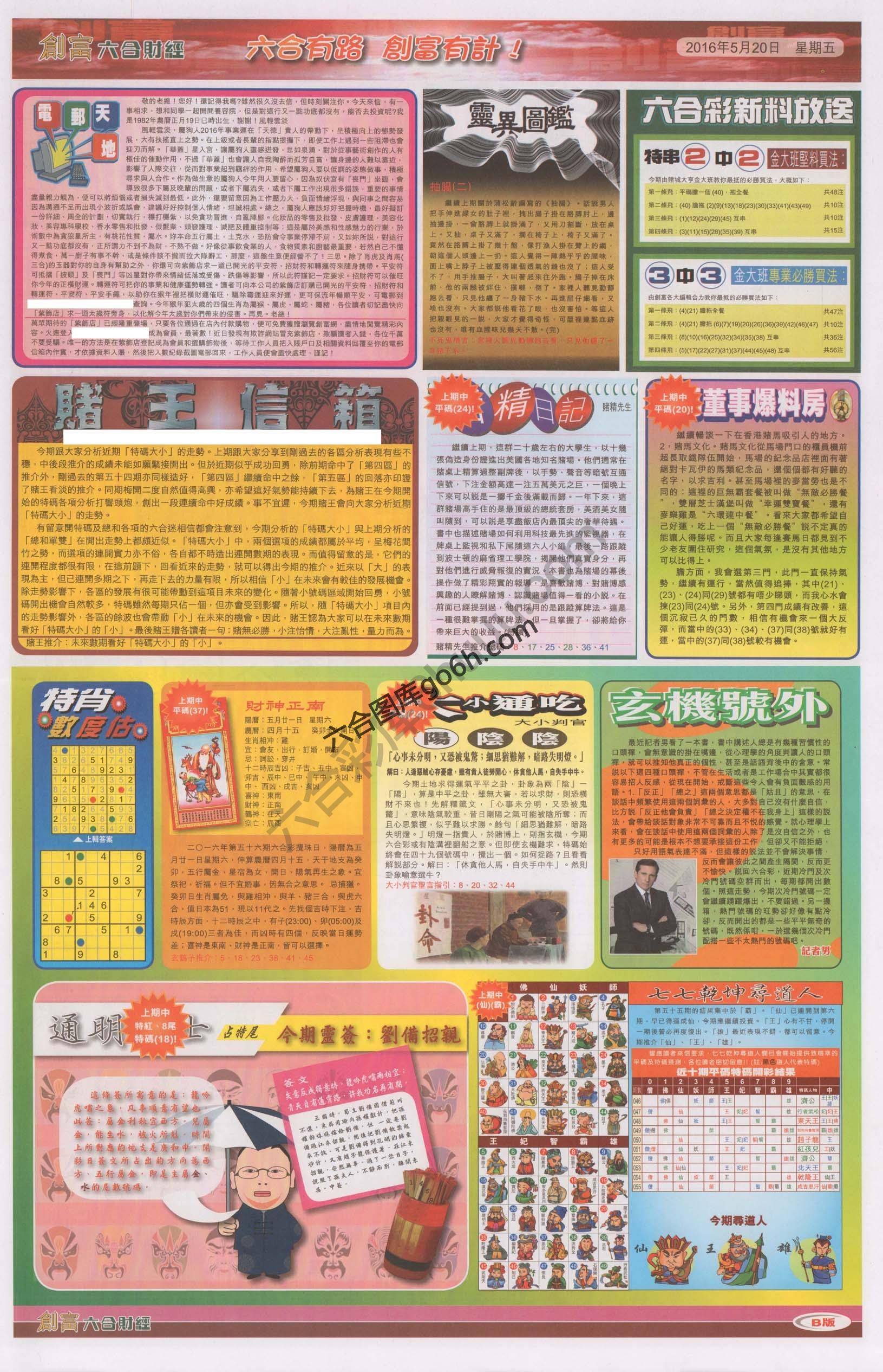 创富